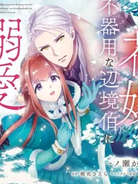 ปกมังงะ The Substitute Bride Is Cherished by the Dreaded Margrave - เจ้าสาวตัวแทนได้รับความเอ็นดูจากมาร์เกรฟผู้เกรงขาม