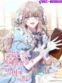 ปกมังงะ Though I’m a Homebody, I Found Myself in a Dark Captive Genre - คนติดบ้านแบบพี่โดนขังแค่นี้สบายมาก