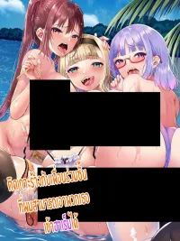 (18+)ติดเกาะร้างกับเพื่อนร่วมชั้นที่ผมสามารถเอาพวกเธอเข้าฮาเร็มได้ ปกมังงะ (18+)ติดเกาะร้างกับเพื่อนร่วมชั้นที่ผมสามารถเอาพวกเธอเข้าฮาเร็มได้