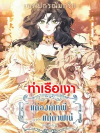 For the Goddesses: For Daphne - แด่องค์เทพี: แด่ดาฟเน่ ปกมังงะ For the Goddesses: For Daphne - แด่องค์เทพี: แด่ดาฟเน่