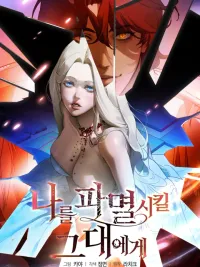 ปกมังงะ To the One Who Will Destroy Me - ทำให้ฉันยอมศิโรราบทั้งกายและใจสิคะ