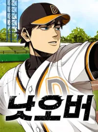 ปกมังงะ Not Over - มันยังไม่จบ