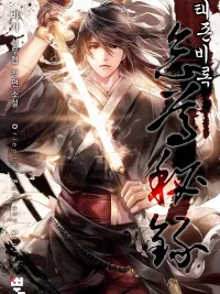 ปกมังงะ The Secret Record of the Supreme Being - บันทึกลับของสุดยอดผู้เป็นใหญ่