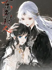 ปกมังงะ ตามหาหญิงงามแห่งทะเลตะวันออก