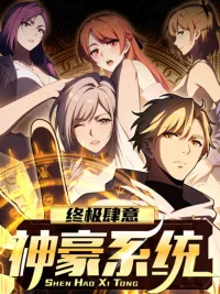 ปกมังงะ The Almighty Spender System - ระบบเทพทรูสายเปย์ กูอยากจะใช้เงินยังไงก็ได้