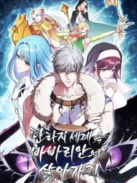 ปกมังงะ Barbarian's Adventure in a Fantasy World - ราชาคนเถื่อนตะลุยต่างโลก