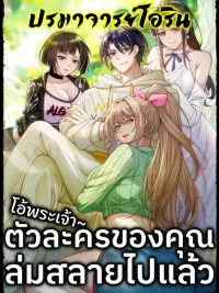 ปกมังงะ Male God, Your Persona Has Collapsed! - โอ้พระเจ้า ตัวละครของคุณล่มสลายไปแล้ว!