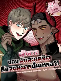 ปกมังงะ The Hypnotist's Bride Is Said to Be the Demon King - เจ้าสาวของนักสะกดจิตคือจอมมารงั้นเหรอ?