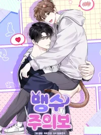 ปกมังงะ Beast Alert - ระวัง! สัตว์ร้าย