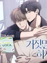 ปกมังงะ วันเก่าที่ตามมาทวงหัวใจ - Don't Lie to Me