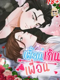 ปกมังงะ Best Friend Dating Log - เพื่อนเกินเพื่อน