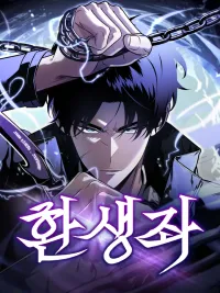 ปกมังงะ Reincarnator - ผู้กลับมา