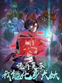 ปกมังงะ Ghostly Resurgence I Can Transform into a Great Demon - การกลับมาของวิญญาณ: ฉันแปลงร่างเป็นมหาปีศาจได้