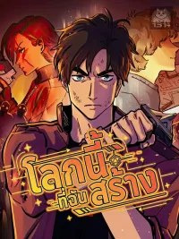 ปกมังงะ Worth the Candle - โลกนี้ที่ฉันสร้าง