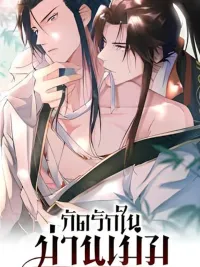 ปกมังงะ Bite Love in the Clouds - กัดรักในม่านเมฆ