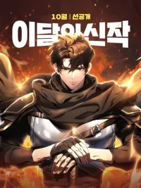 ปกมังงะ Genius Blacksmith's Game - เกมเปลี่ยนโลกของช่างเหล็กในตำนาน