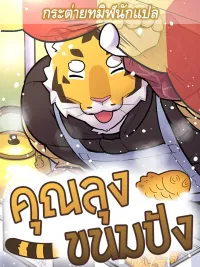 Mr. Hobungbbang - คุณลุงขนมปัง ปกมังงะ Mr. Hobungbbang - คุณลุงขนมปัง