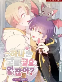 ปกมังงะ There's No Need to Choose Just One, Right? - ฝ่าดันเจี้ยนก็แค่เควสรอง!