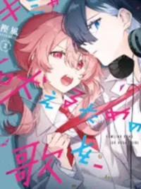 Kimi ga Hoeru Tame no Uta wo - เพลงสำหรับเธอที่กำลังส่งเสียง ปกมังงะ Kimi ga Hoeru Tame no Uta wo - เพลงสำหรับเธอที่กำลังส่งเสียง