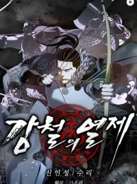 ปกมังงะ Emperor of Steel - จักรพรรดิแห่งเหล็กกล้า