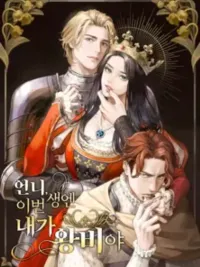 ปกมังงะ Sister I Am the Queen in This Life - ชาตินี้น้องขอเป็นราชินี