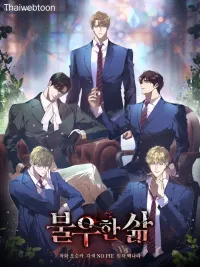 Bad Life - ชีวิตสังเวช ปกมังงะ Bad Life - ชีวิตสังเวช