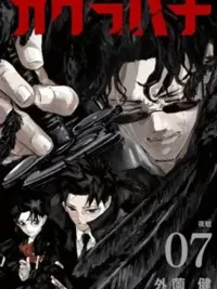 ปกมังงะ Kagurabachi - คากุระบาจิ
