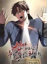 ปกมังงะ Forced To Become The Heavenly Demon - อย่าบังคับให้ผมเป็นเทพมาร