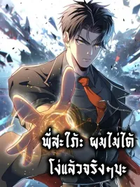 ปกมังงะ Sister-in-Law: I'm Really Not a Fool Anymore - พี่สะใภ้: ผมไม่ได้โง่แล้วจริงๆนะ