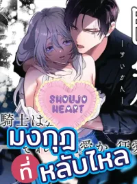 ปกมังงะ The Sleeping Crown - มงกุฎที่หลับไหล