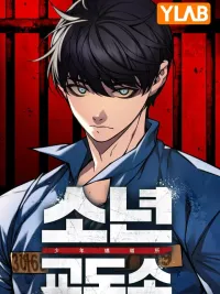 ปกมังงะ Juvenile Prison - เรือนจำเยาวชน