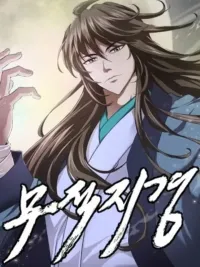 ปกมังงะ Invincible Territory - อาณาเขตที่ไร้เทียมทาน