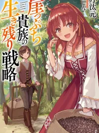 ปกมังงะ Gakeppuchi Kizoku no Ikinokori Senryaku - ยุทธศาสตร์เอาตัวรอดของขุนนางตกอับ