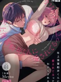 ปกมังงะ R18+ Older Junior Funai-kun Made Me Realize 'I Am Loved' - R18+ รุ่นน้องที่อายุมากกว่า ฟุไนคุง ทำให้ฉันรู้ว่า 'ฉันได้รับความรัก'