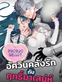 ปกมังงะ A Knight's Obsession with an Aphrodisiac Potion - อัศวินคลั่งรักกับฤทธิ์ยาเสน่...