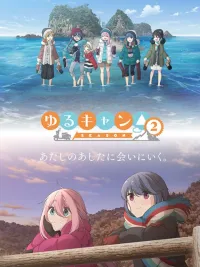 ปกมังงะ Yuru Camp - แก๊งสาวซ่า กิจกรรมเข้าแคมป์