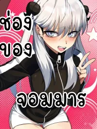 ปกมังงะ Channel of the Demon Lord - ช่องของจอมมาร