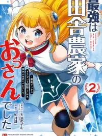 ปกมังงะ The Strongest Was an Old Man Farmer in the Countryside - หลังจากปราบมังกรระดับสูงได้ ความเก่งจริงๆ ของเขาก็ถูกเปิดเผยต่อโลก