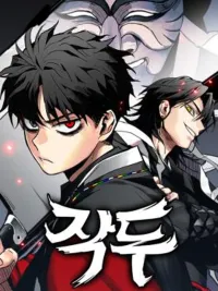 ปกมังงะ JAKDU - จักดู