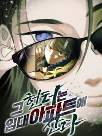 The Hunter Lives in a Rented Apartment - ฮันเตอร์สาวในอพาร์ตเมนต์เช่า ปกมังงะ The Hunter Lives in a Rented Apartment - ฮันเตอร์สาวในอพาร์ตเมนต์เช่า