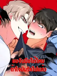 ปกมังงะ A Suffocating Alliance - พันธมิตรที่น่าอึดอัด