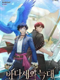 ปกมังงะ นกทะเลและหมาป่า - Sea Bird and Wolf