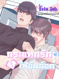 ปกมังงะ Slide to Unlock - กระแทกรักให้อันล็อค