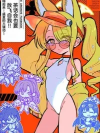 Blue Archive Tea Party wa Haji ketai - บลูอาร์ไคฟ์ งานเลี้ยงน้ำชาของฮาจิเคไต ปกมังงะ Blue Archive Tea Party wa Haji ketai - บลูอาร์ไคฟ์ งานเลี้ยงน้ำชาของฮาจิเคไต