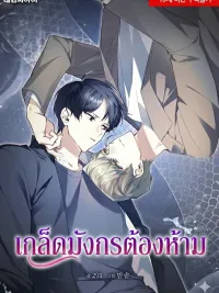ปกมังงะ Forbidden Dragon Scale - เกล็ดมังกรต้องห้าม