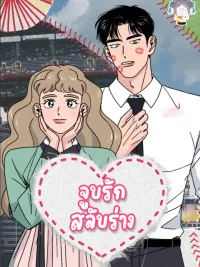 Between Kisses - จูบรักสลับร่าง ปกมังงะ Between Kisses - จูบรักสลับร่าง