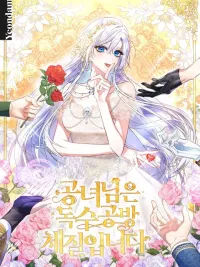 ปกมังงะ The Princess Has the Constitution of an Eagle Workshop - เจ้าหญิงผู้โดดเดี่ยวพิชิตเกมฮาเร็มต่างโลก