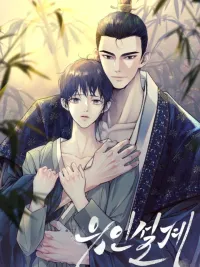 ปกมังงะ Lure Design - กับดักรักนักล่า