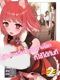 ปกมังงะ Instant Guide to Flirting in Another World - คู่มือการจีบสาวในต่างโลกที่ใช้ได้ทันที