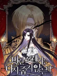 ปกมังงะ I Won't Pick Up The Trash I Threw Away Again - ขยะที่ทิ้งไป ฉันขอไม่เก็บขึ้นมาอีก